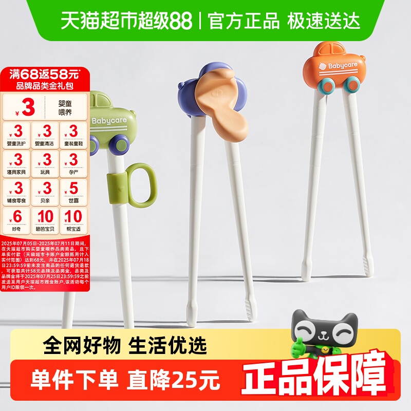 babycare练习训练筷儿童餐具