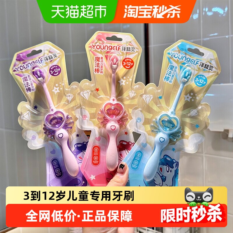 洋精灵儿童牙刷3到6-12岁宝宝专用护齿小马宝莉魔法棒卡通公主