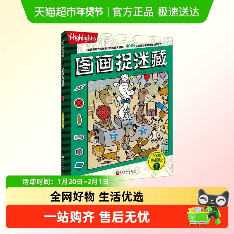 图画捉迷藏2025贴画版1+2 小学生思维训练益智游戏翻翻书玩具书,书籍/杂志/报纸,益智游戏/立体翻翻书/玩具书,淘宝优惠券,粉丝福利购,淘宝优惠卷