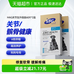MAG鲨鱼软骨素关节生60片×2盒折耳猫狗狗宠物专用有助缓解不适