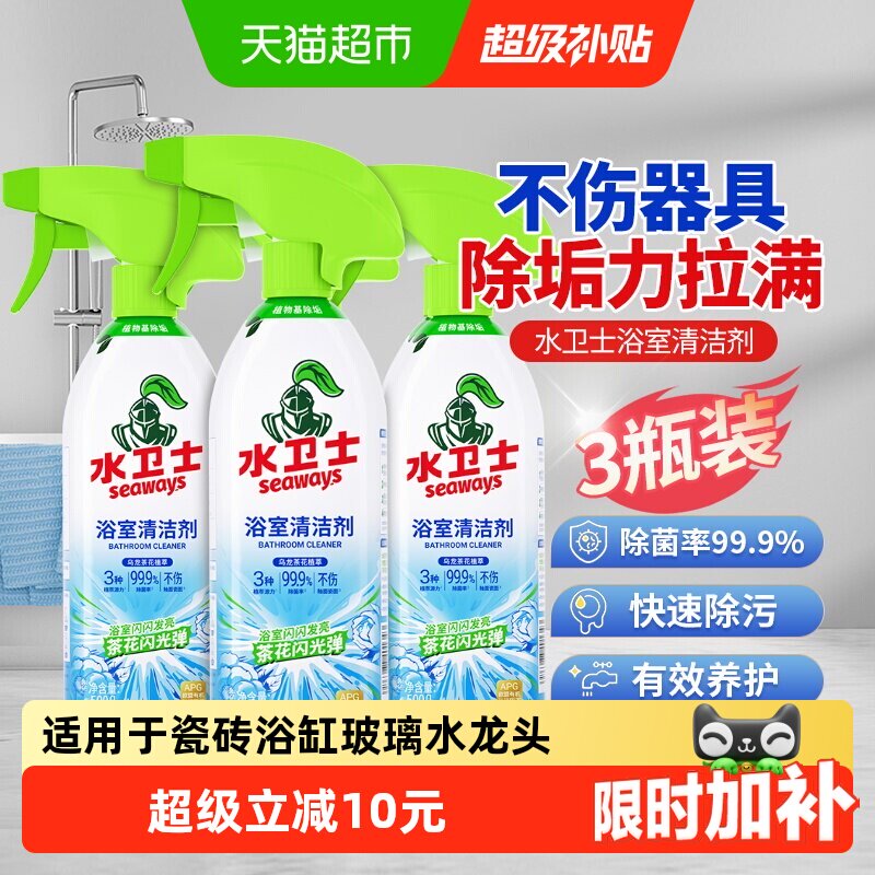 水卫士浴室清洁剂瓷砖除水垢3瓶图片