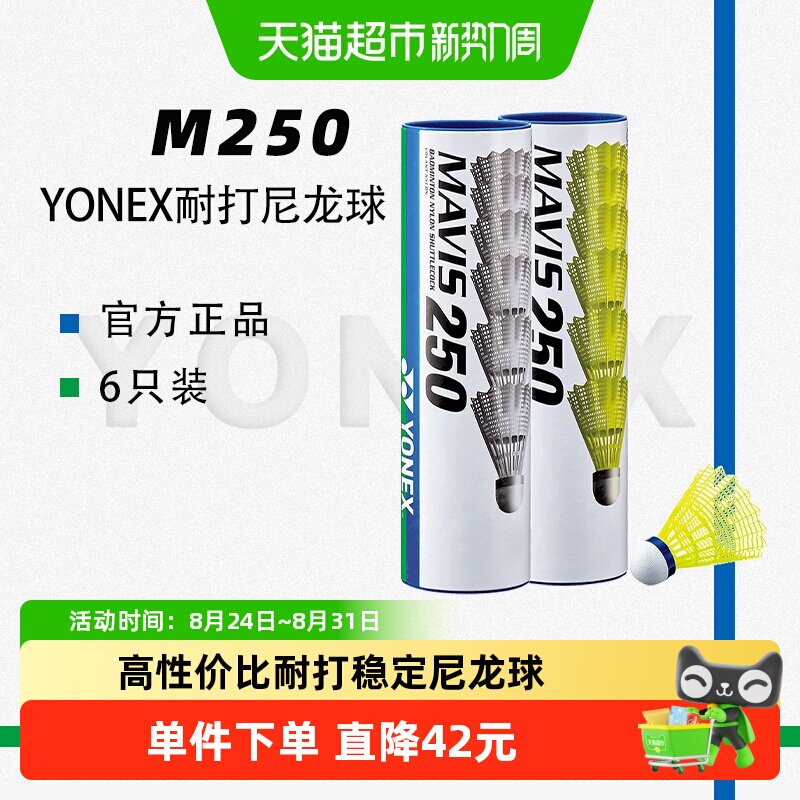 YONEX尤尼克斯羽毛球专业防风耐打稳定M250尼龙球