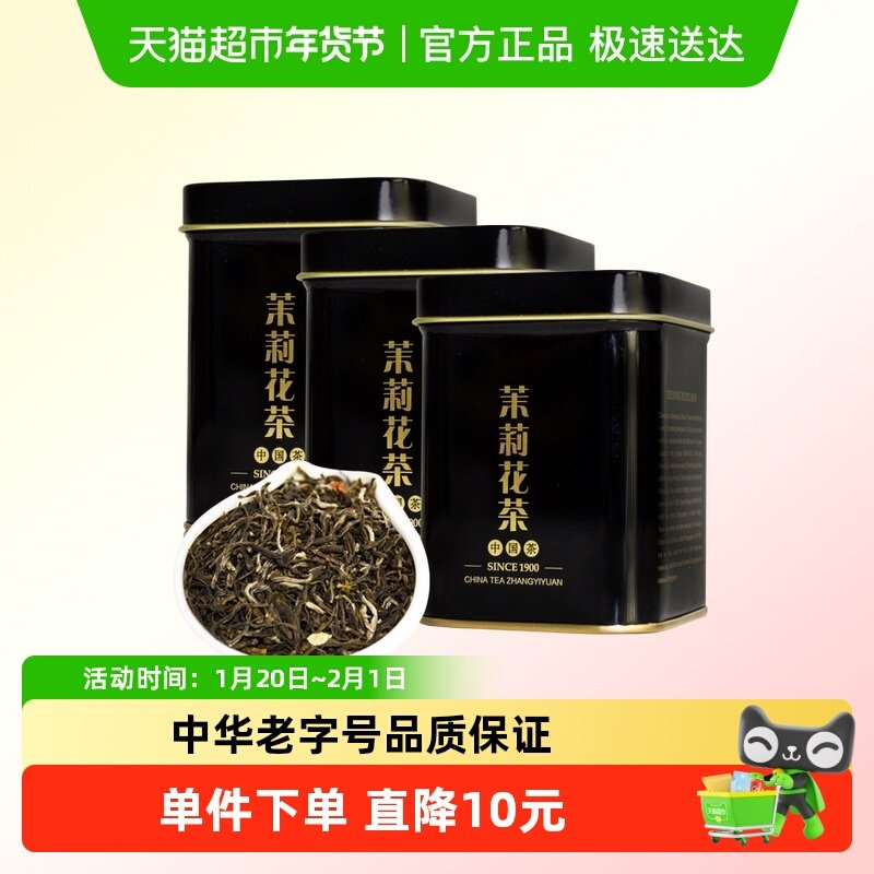 张一元茉莉花茶特级小黑罐150g(50g*3罐)中华老字号,茶,茉莉花茶,淘宝优惠券,粉丝福利购,淘宝优惠卷
