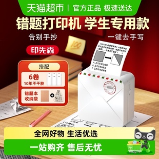 错题打印机初中生学习照片 印先森M02AH灰阶款 错题免抄神器