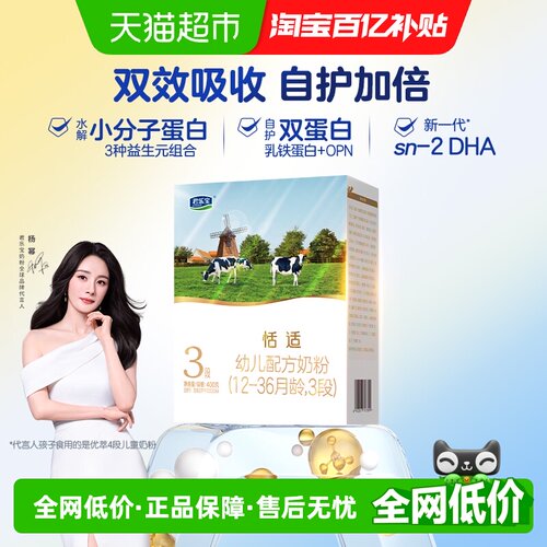 君乐宝恬适3段小分子蛋白奶粉