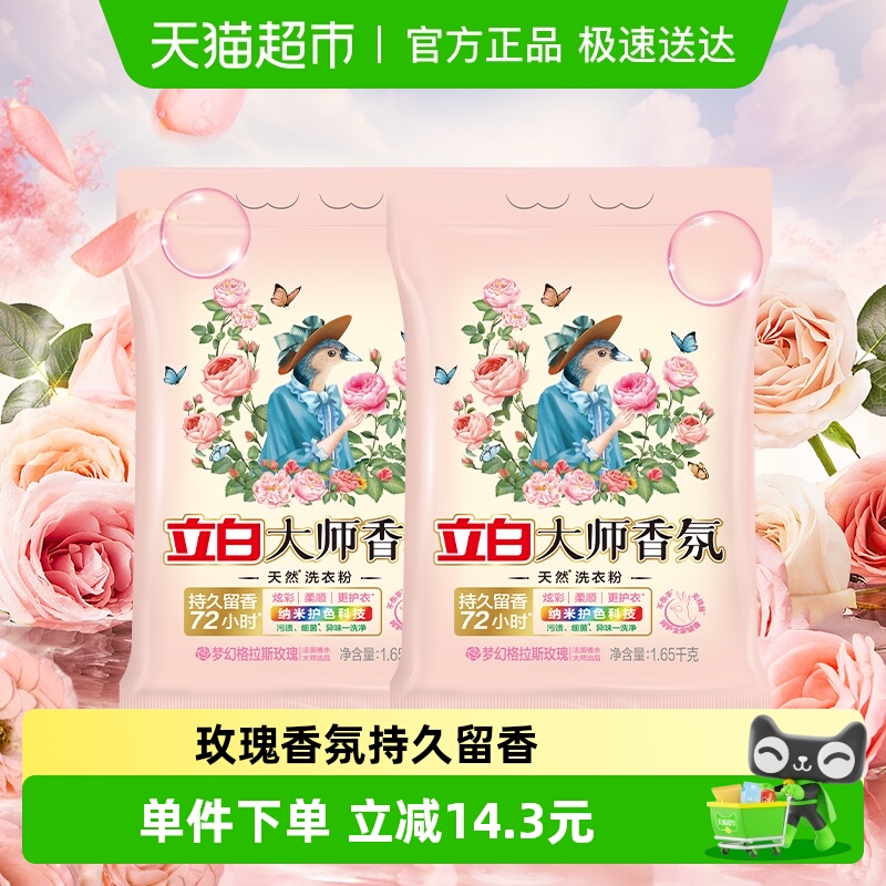 立白大师香氛洗衣粉
