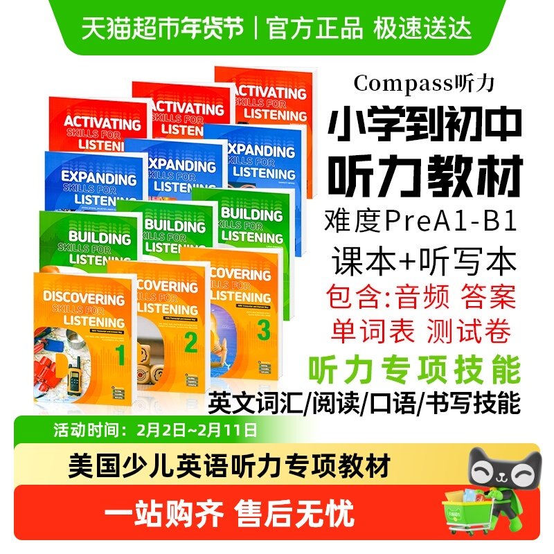 美国原版进口compass少儿英语Building Skills for Listening 123