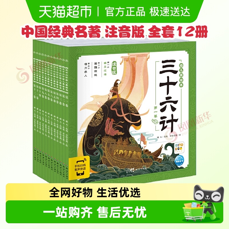 三十六计幼儿美绘本全套