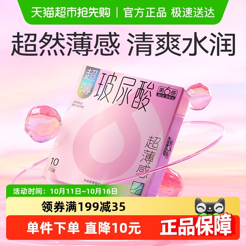 第6感水润滑超薄玻尿酸成人专用情趣避孕水光套byt女用安全