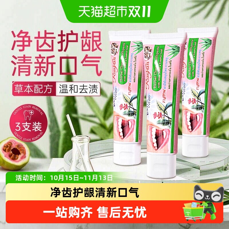 Rasyan泰国丁香草本牙膏牙粉去牙渍牙垢清新口气去烟茶黄黑渍口臭