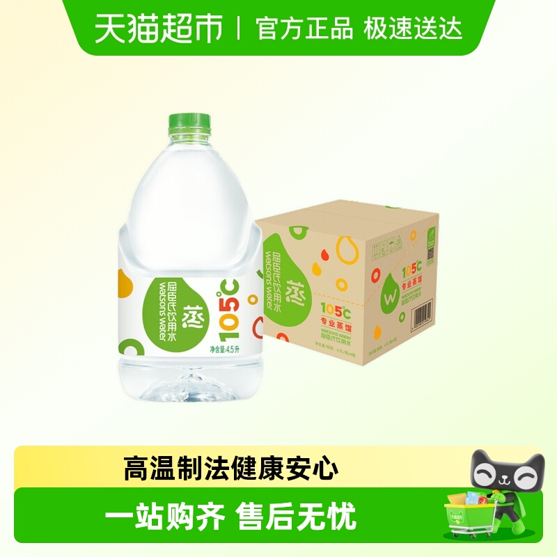 屈臣氏高温蒸馏水4.5L*4桶饮用水