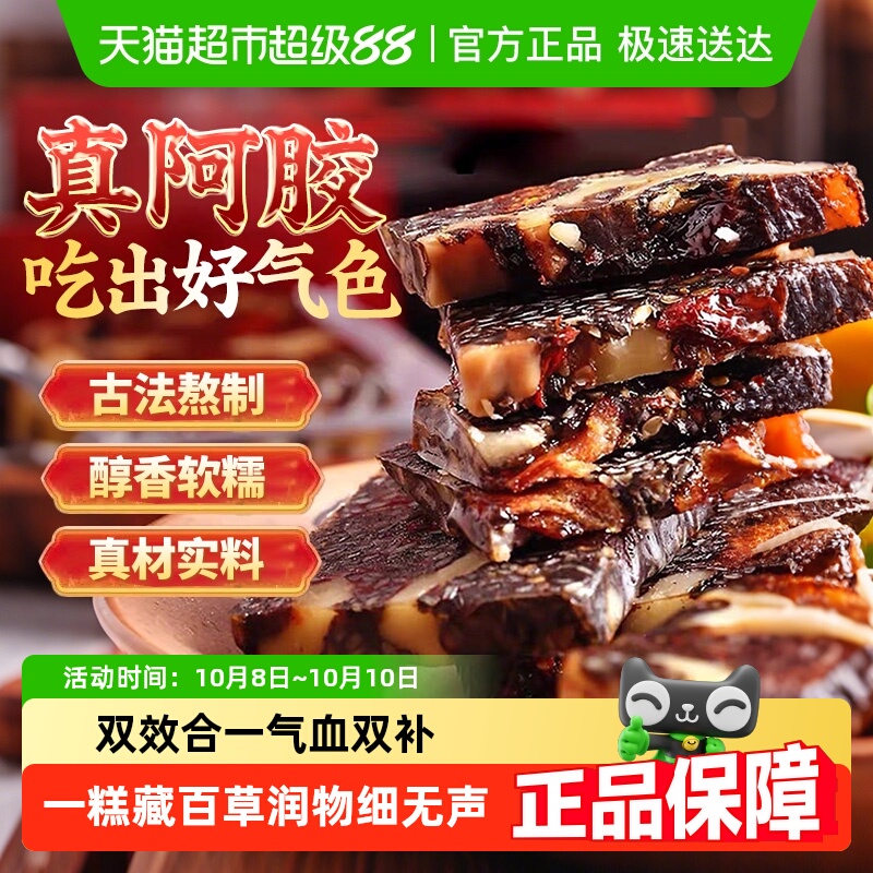 黄芪阿胶固元糕气血即食手工鲜制礼盒阿胶补品送礼长辈黄芪阿胶糕