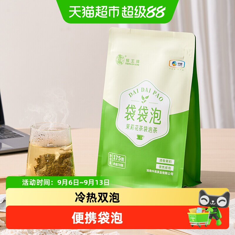 猴王牌浓香茉莉花茶便捷冷泡图片