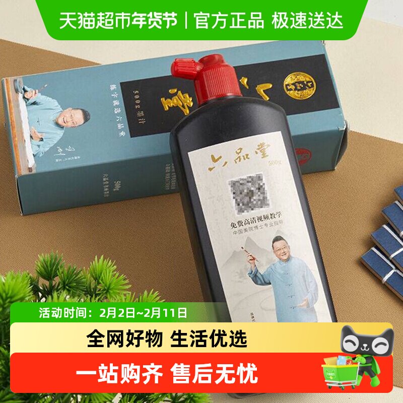 六品堂墨汁书法专用文房四宝金色书画墨液大瓶大桶油烟墨大容量