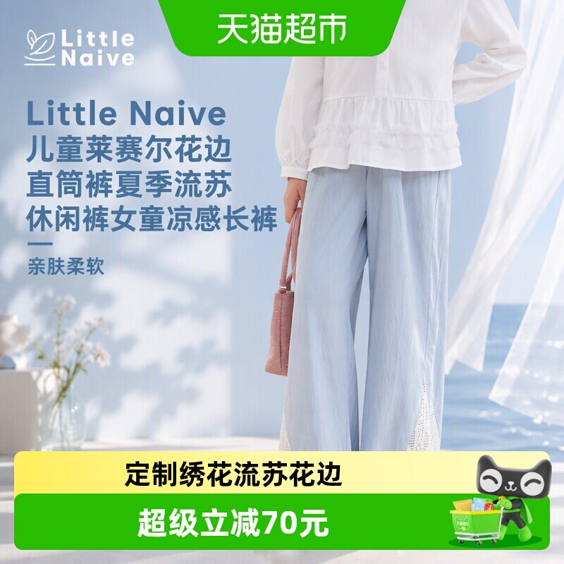 LittleNaive儿童莱赛尔清新长裤