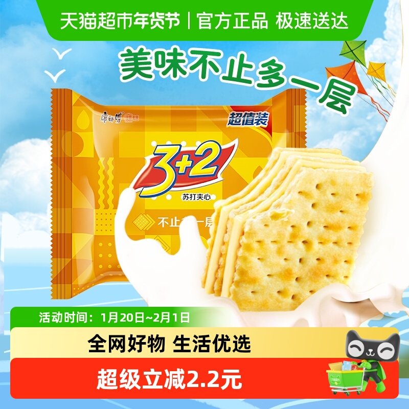 康师傅3+2苏打夹心香浓奶油味375g*1袋营养零食网红小吃休闲,零食/坚果/特产,夹心饼干,淘宝优惠券,粉丝福利购,淘宝优惠卷