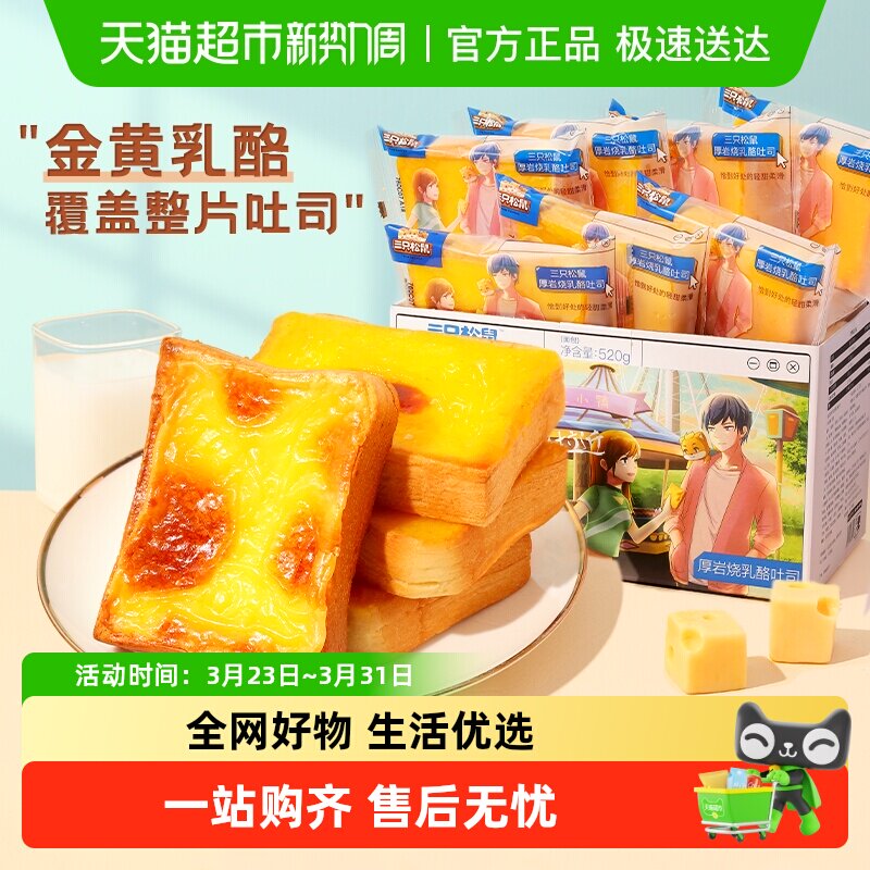 三只松鼠厚岩烧乳酪吐司盐焗面包氧气吐司早餐整箱代餐糕点零食