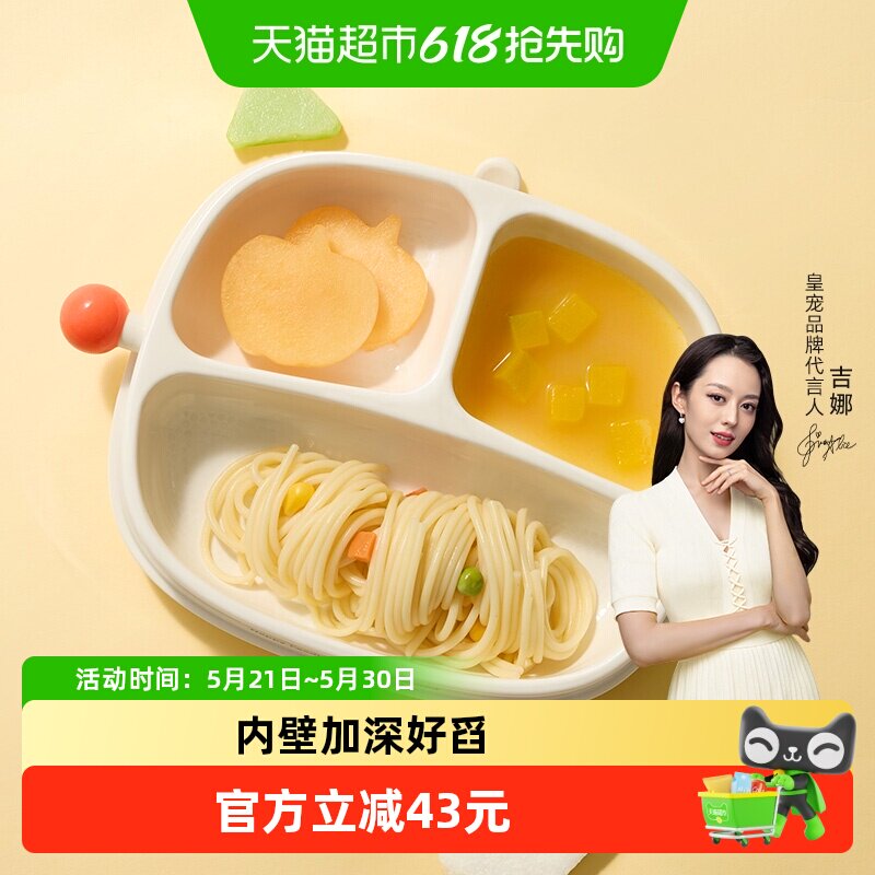 皇宠宝宝餐盘婴儿吸盘式自主进食PPSU餐盘儿童餐具分格辅食碗