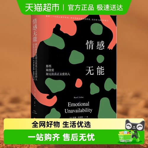 情感无能那些渴望爱却无法真正去