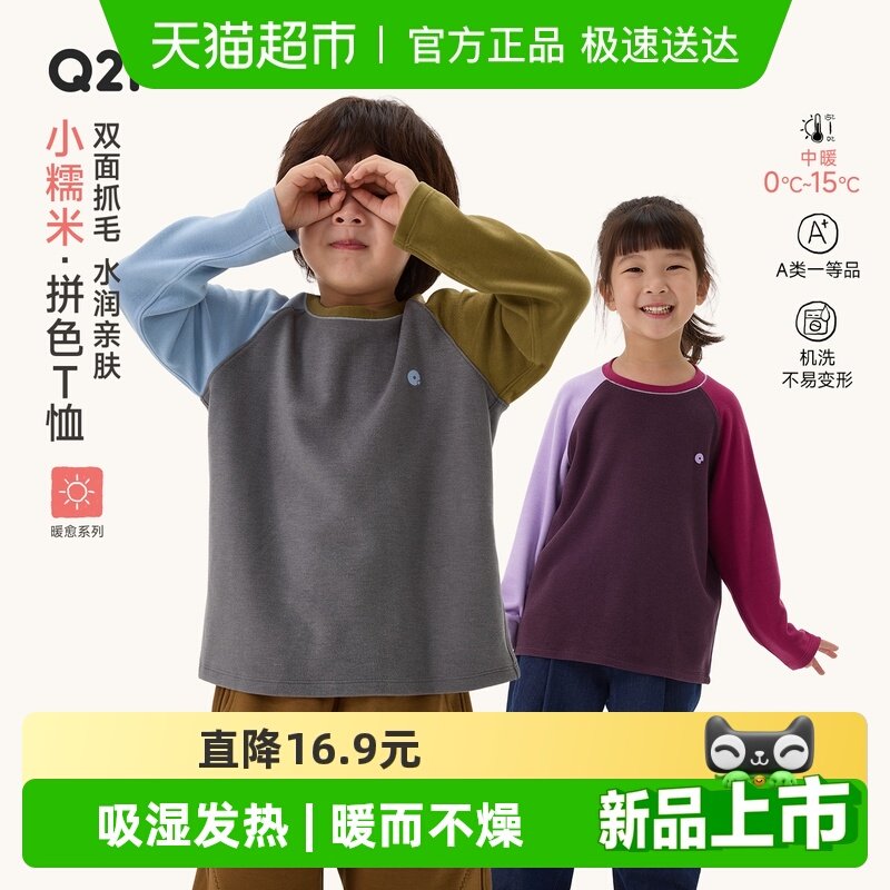Q21小糯米儿童拼色长袖T恤双面抓绒男女童宝宝5A级抑菌保暖上衣