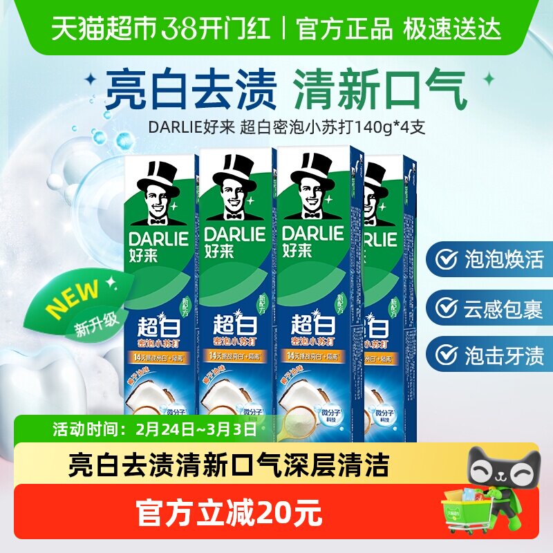 12亓，折3亓/支 1、右上角进“淘唫帀”加1件 好来黑人牙膏超白小苏打140g*4支 - 线报酷