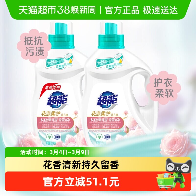 超能花漾柔护洗衣液酵素深层洁净柔软蔷薇香快洗速溶低泡无残留
