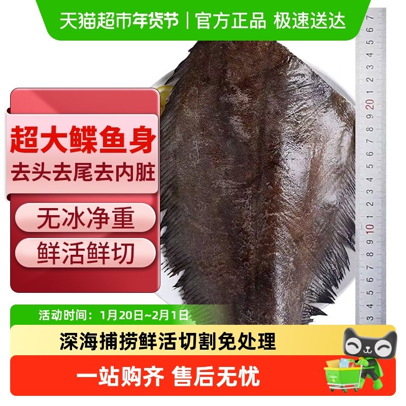 海仙部落格陵兰鲽鱼新鲜冷冻碟鱼身海鱼大比目鱼中段去头鸦片鱼,水产肉类/新鲜蔬果/熟食,鲽鱼,淘宝优惠券,粉丝福利购,淘宝优惠卷