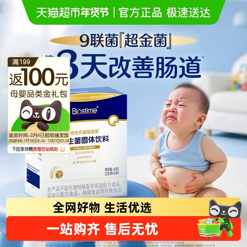 合生元益生菌儿童婴幼儿双歧杆菌超金菌3天助调理肠道6000亿+活菌,婴童食品,益生菌,淘宝优惠券,粉丝福利购,淘宝优惠卷