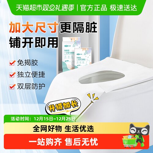 可孚一次性马桶垫加长款独立装