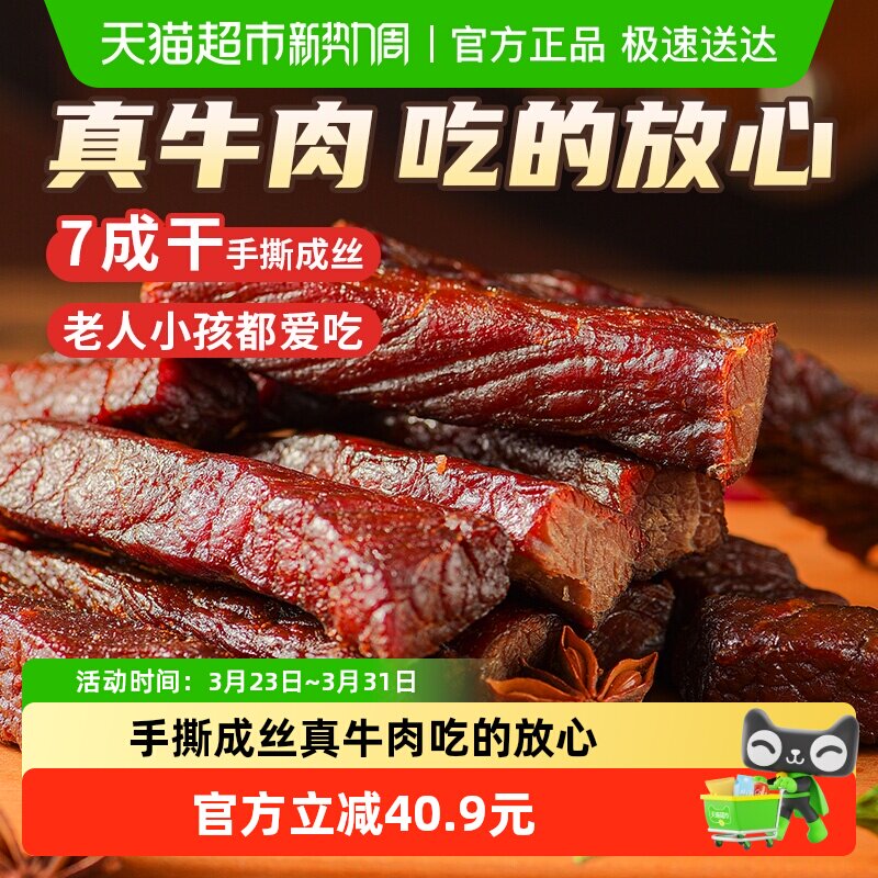 蒙时代风干牛肉干内蒙特产原味牛肉干解馋肉干聚餐出游零食约500g