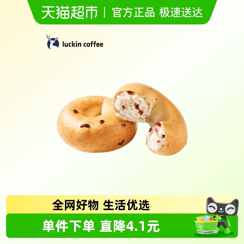 【luckin coffee/瑞幸咖啡】蔓越莓贝果电子优惠券
