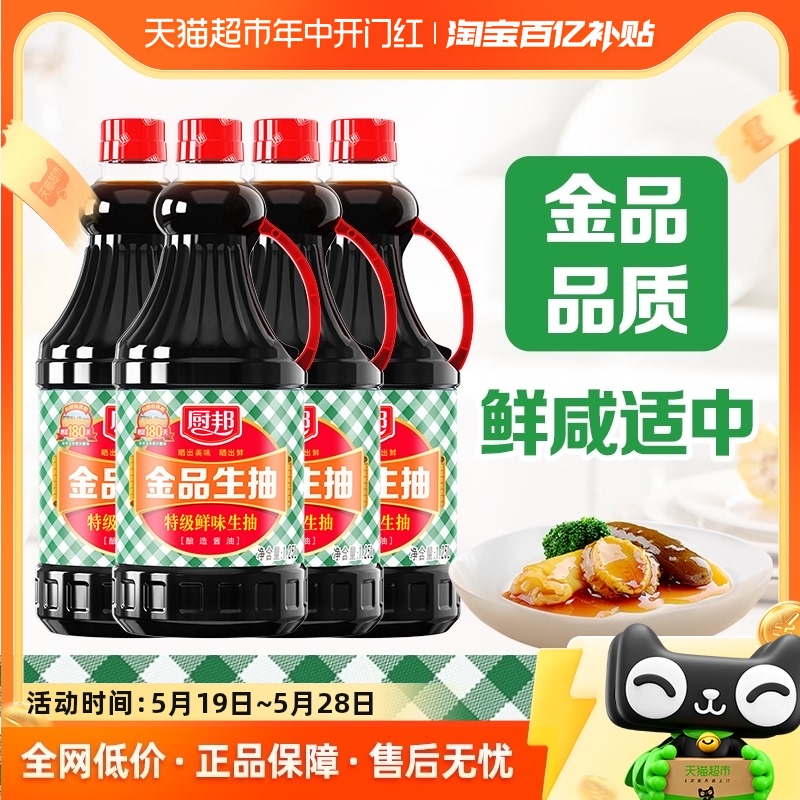 厨邦酱油金品生抽1.25L*4特级酿造酱油蒸鱼凉拌调料蘸料炒菜调味