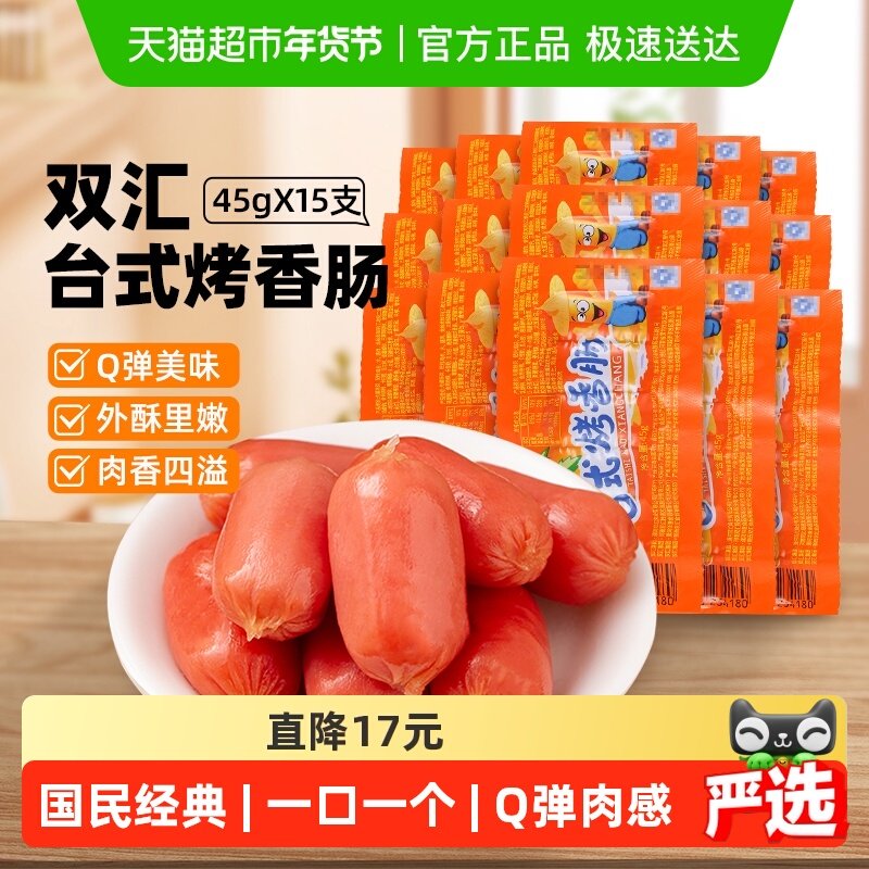 双汇火腿肠原味台式烤香肠热狗肠即食肉类儿童零食小香肠,粮油调味/速食/干货/烘焙,包装即食肠类,淘宝优惠券,粉丝福利购,淘宝优惠卷