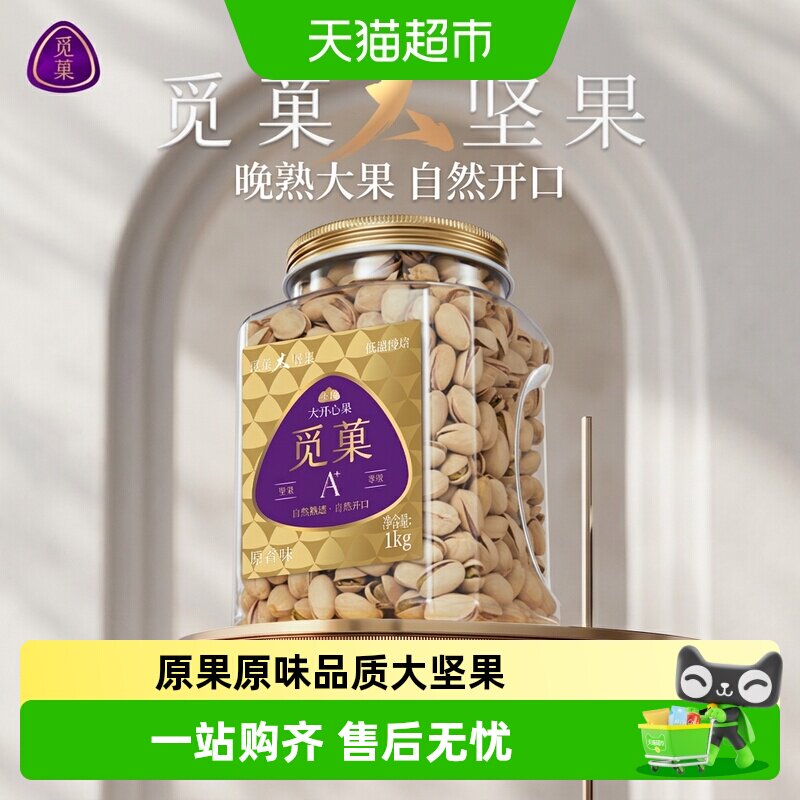 觅菓觅果美国原色开心果无漂白大颗粒孕妇儿童每日坚果节日送礼