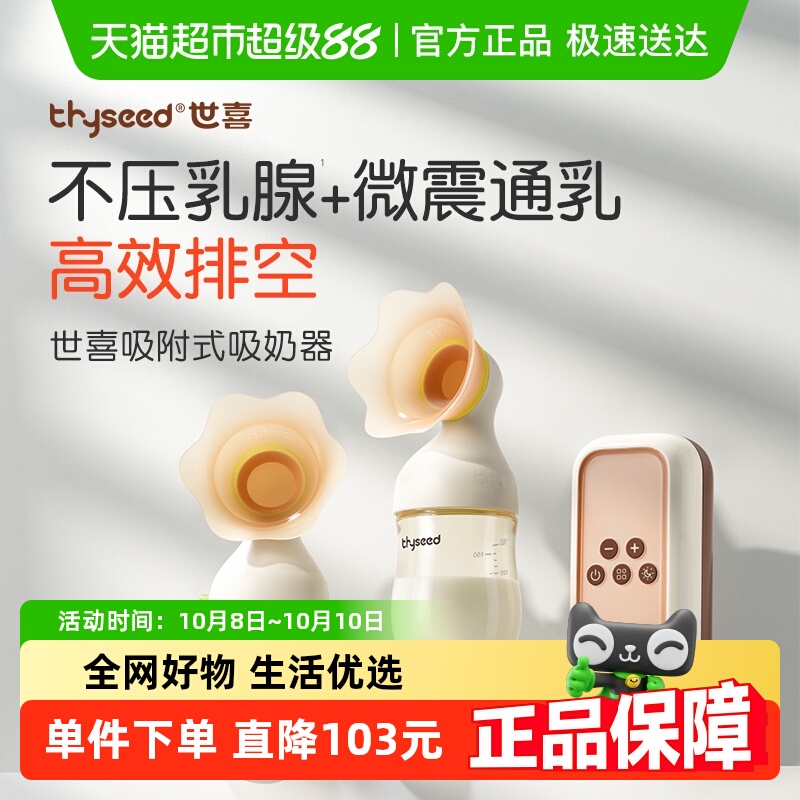世喜双边电动免手扶静音吸奶器