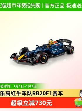 LEGO/乐高红牛车队 RB20 F1 赛车42206  TECHNIC18+