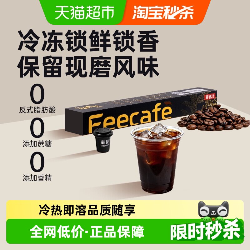 菲诺美式风味冻干咖啡粉2g*10颗固体饮料0脂冷热即溶调饮搭档