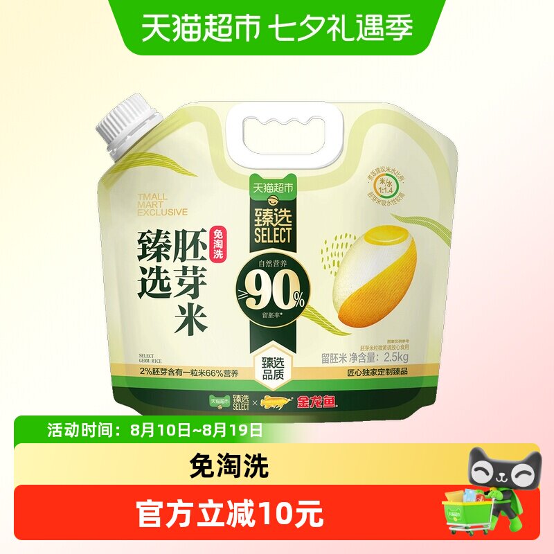 金龙鱼臻选免淘洗胚芽米含贈2.5kg*2袋 3.7元 - 86线报