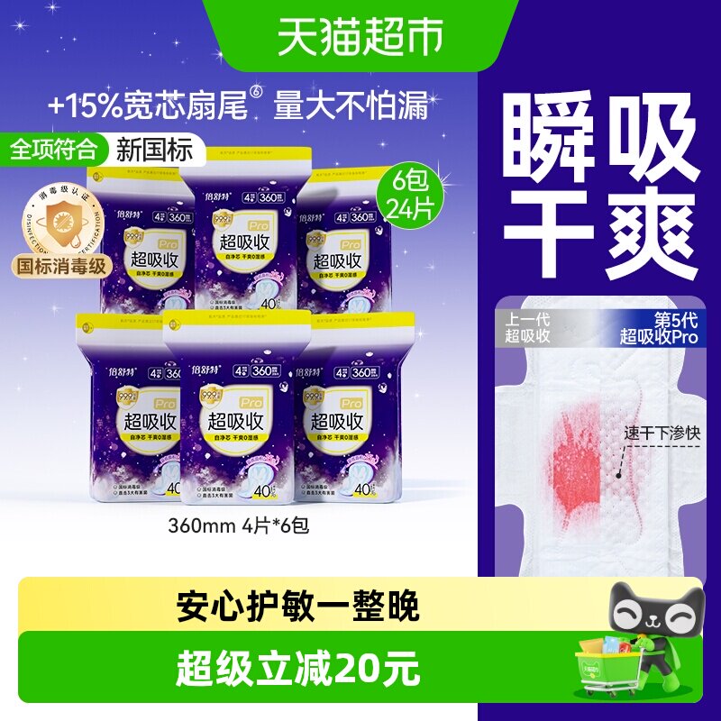 倍舒特超吸收卫生巾夜用加长组合图片