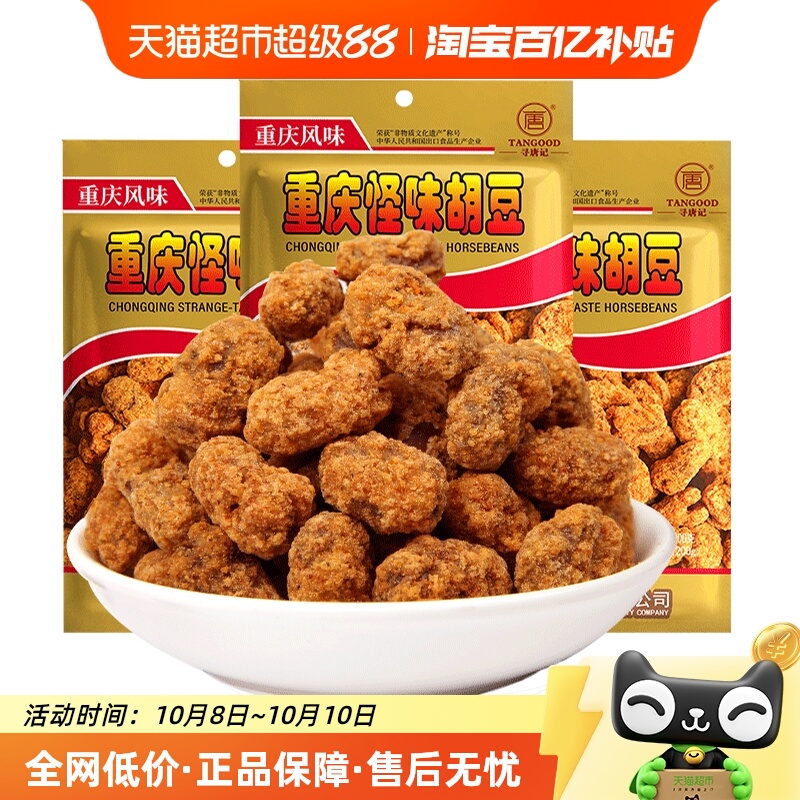 寻唐记怪味胡豆麻辣零食70g×5袋