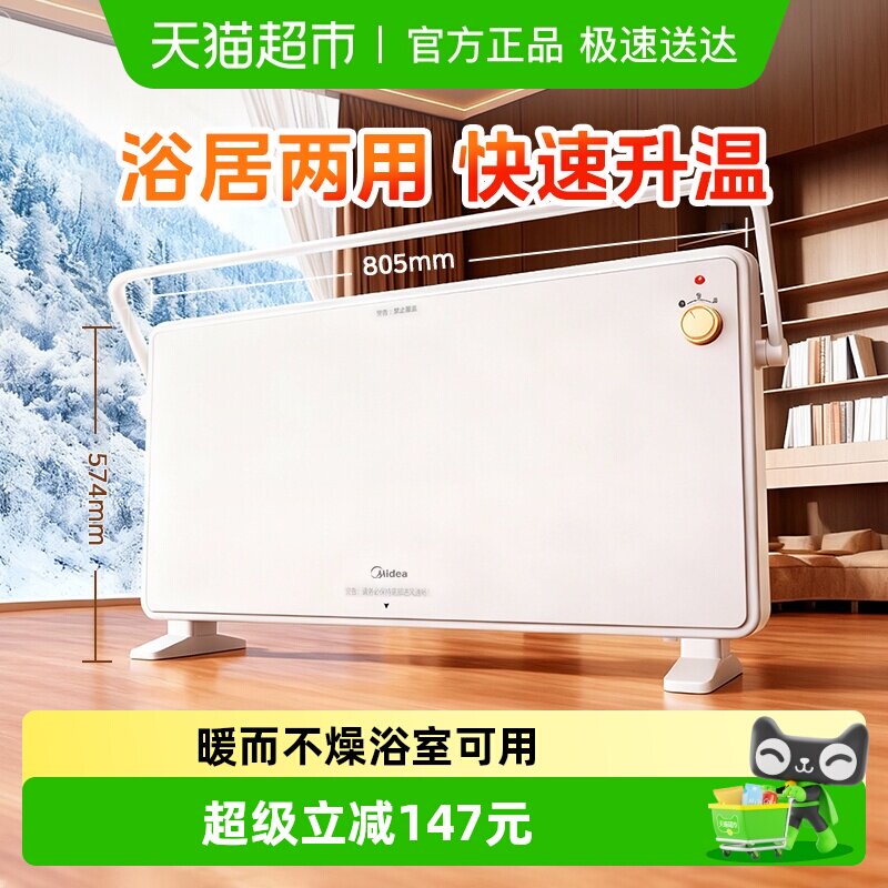 美的对衡式取暖器家用节能暖风机电热取暖器卧室客厅电暖气烤火炉