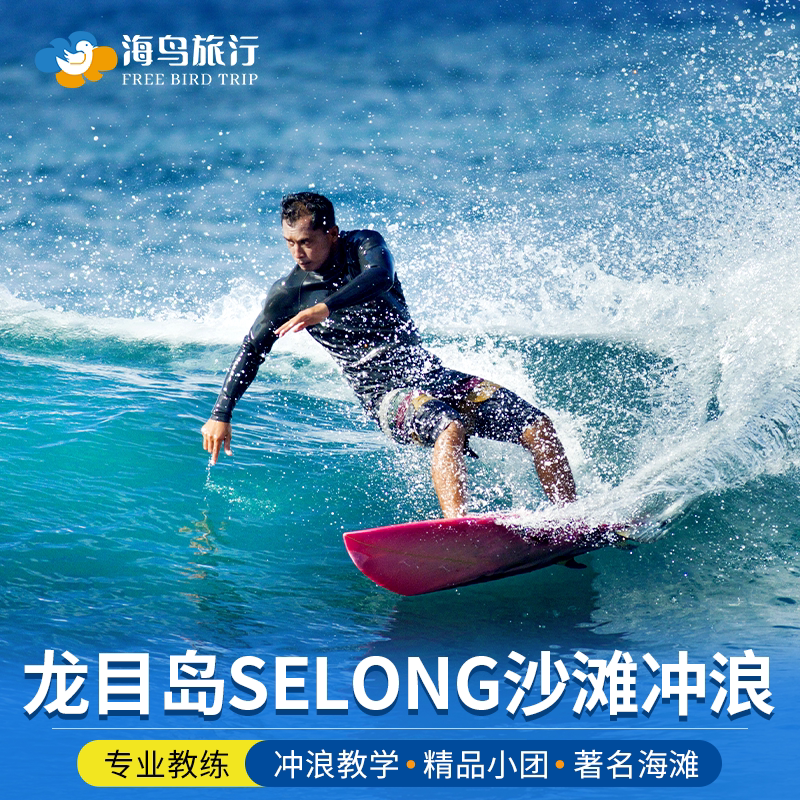 印尼龙目岛库塔海滩selong海滩冲浪专业教练酒店接送