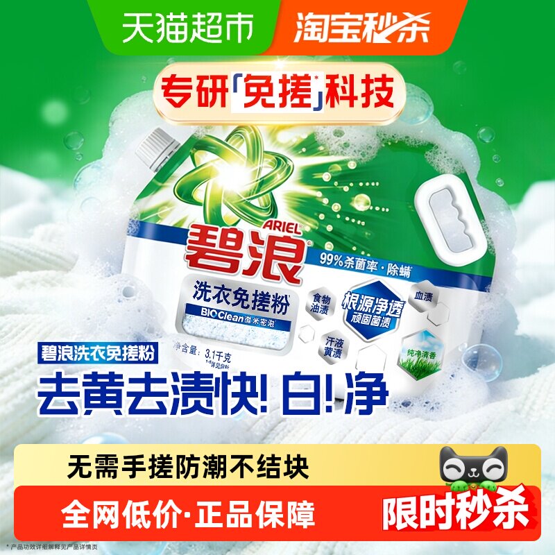 碧浪洗衣免搓粉洗衣粉非皂粉持久留香非爆炸盐