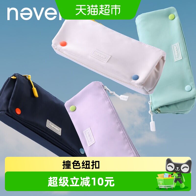 never卷心笔袋大容量小众便携极简纯色韩版文具盒女生铅笔袋男孩