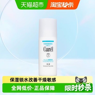 珂润高保湿 Curel 柔和乳液补水保湿 下拉领淘金币更优惠