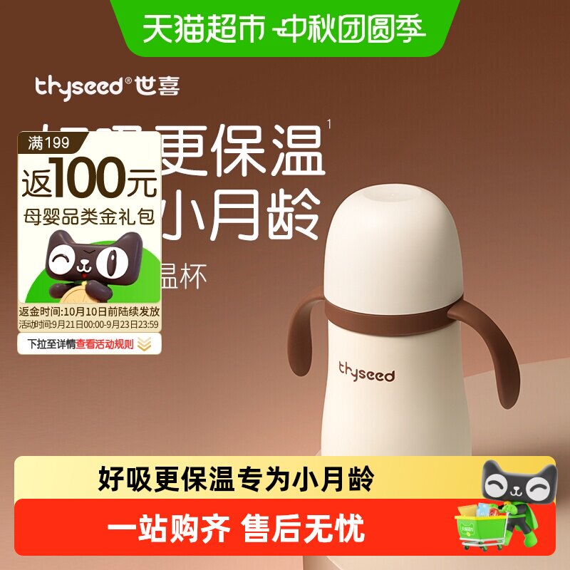 世喜小月龄保温杯倒置不漏学饮图片