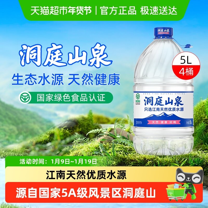 洞庭山泉饮用天然水大桶装水泡茶水非矿泉水纯净水整包绿色食品,咖啡/麦片/冲饮,饮用天然矿泉水/饮用天然水,淘宝优惠券,粉丝福利购,淘宝优惠卷