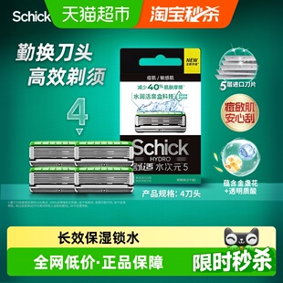 舒适剃须刀手动男士 Schick 5通用刀头敏痘肌4刀头 刀头 水次元