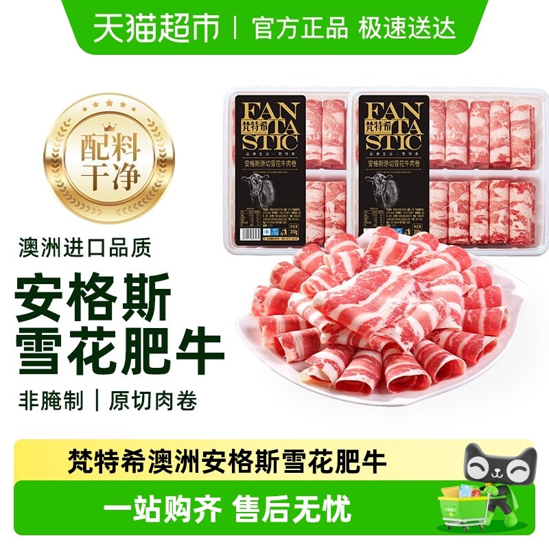 梵特希澳洲进口安格斯原切雪花肥牛卷生鲜牛肉卷火锅肉片烧烤食材