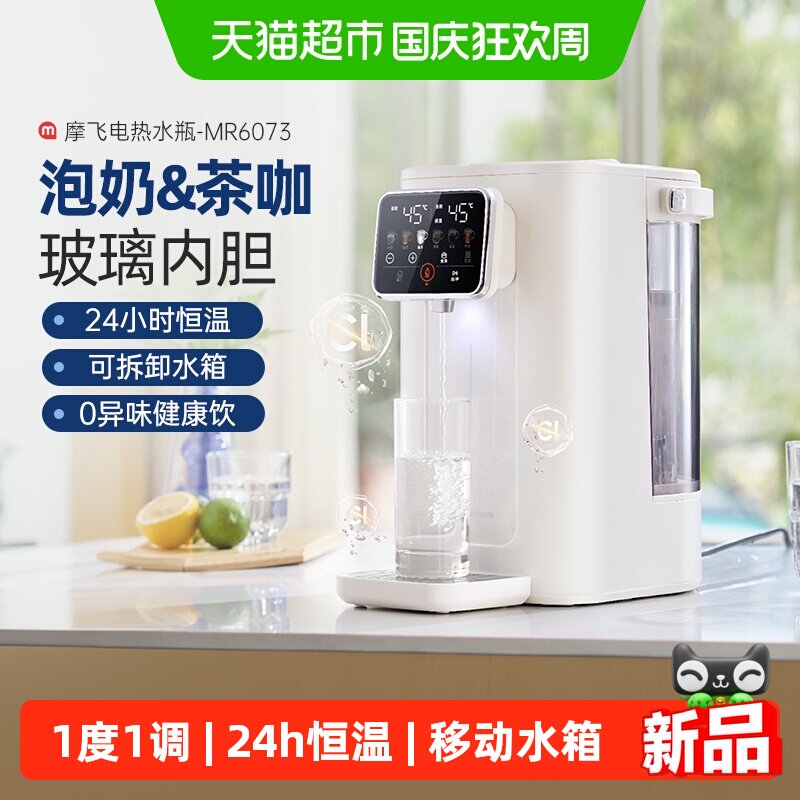 摩飞恒温大容量智能保温电热水壶